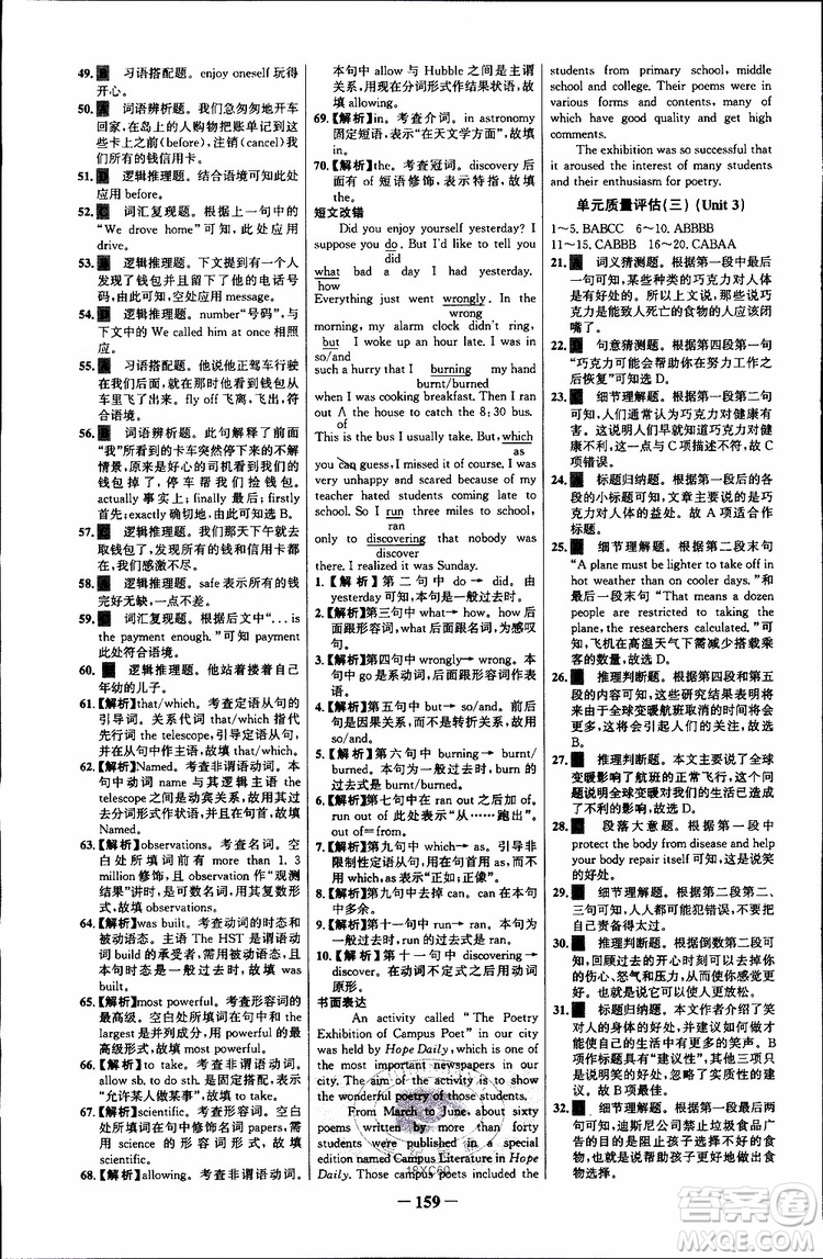 2018年世紀(jì)金榜課時(shí)講練通人教版英語(yǔ)選修6參考答案