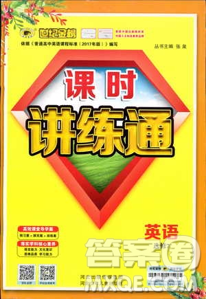 9787537682329世紀(jì)金榜課時講練通人教版選修7英語2018年參考答案