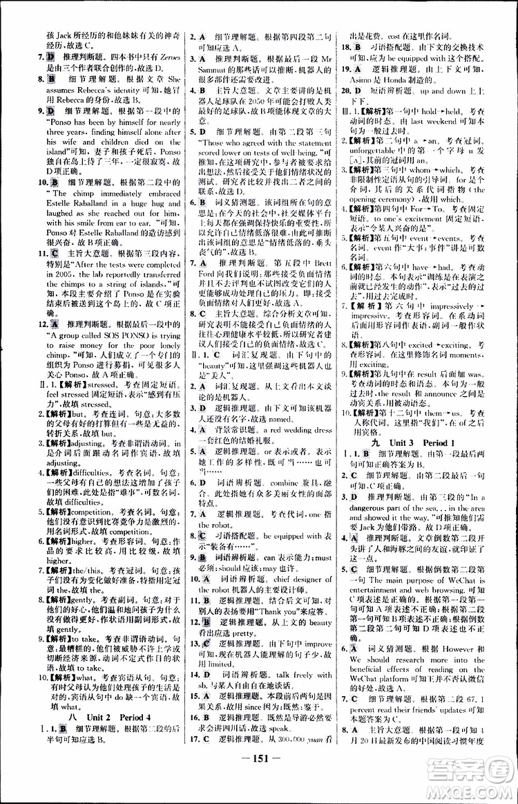 9787537682329世紀(jì)金榜課時講練通人教版選修7英語2018年參考答案