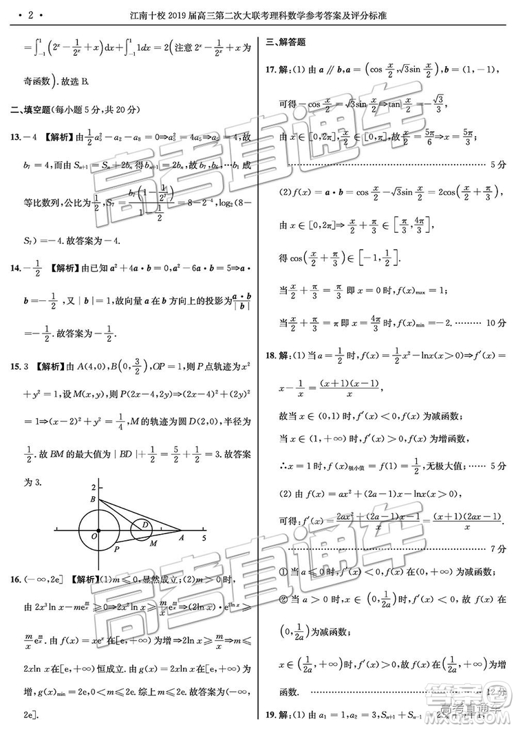 江南十校2019屆高三第二次大聯(lián)考理科數(shù)學(xué)試卷及答案解析