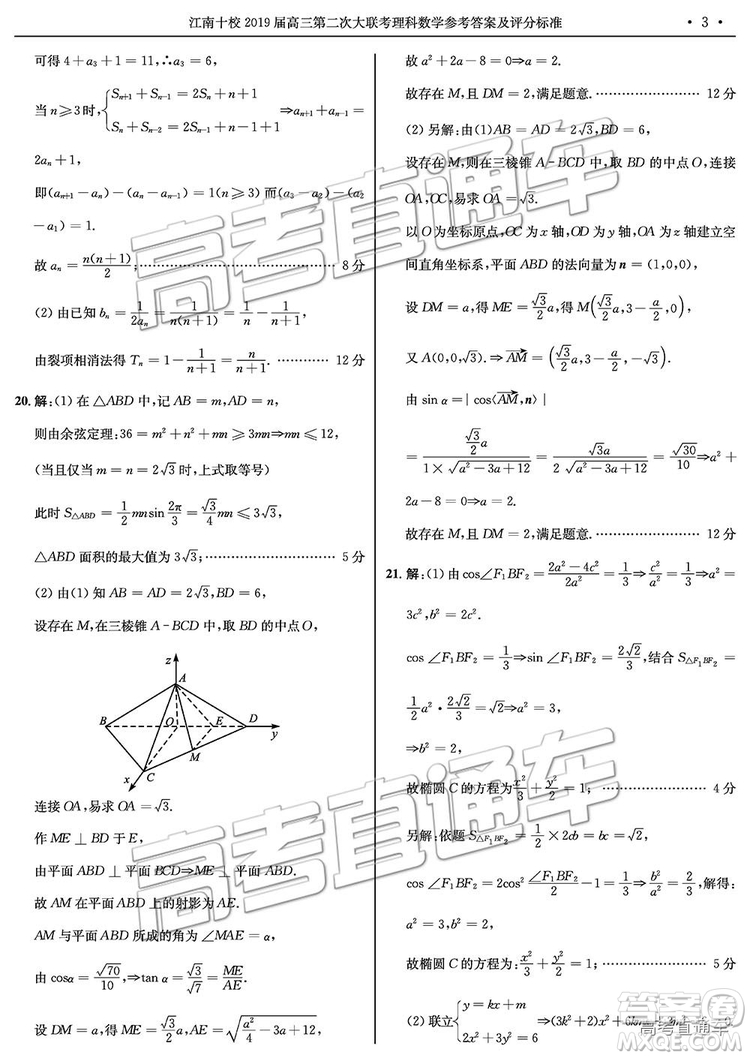 江南十校2019屆高三第二次大聯(lián)考理科數(shù)學(xué)試卷及答案解析