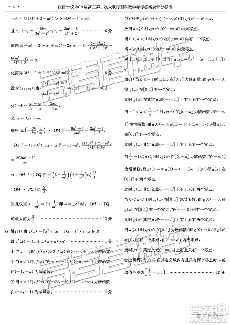 江南十校2019屆高三第二次大聯(lián)考理科數(shù)學(xué)試卷及答案解析