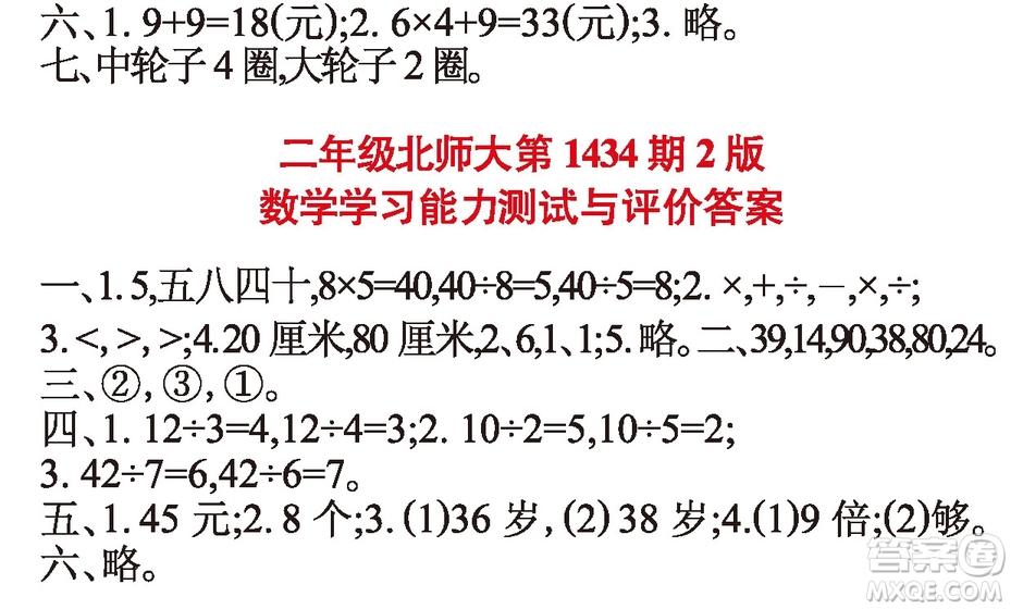 小學(xué)數(shù)學(xué)報(bào)2018二年級(jí)第1434期2版答案