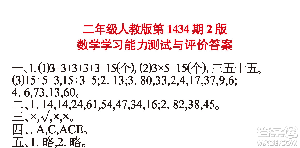 小學(xué)數(shù)學(xué)報(bào)2018二年級(jí)第1434期2版答案