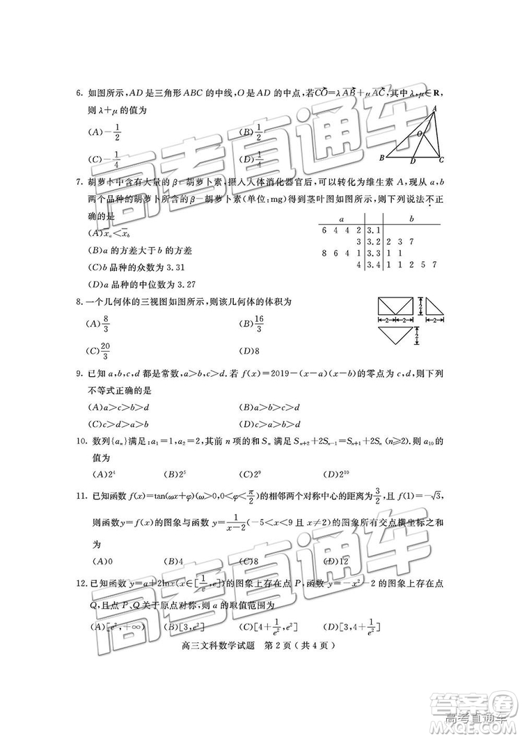 2019屆四川省樂(lè)山市高中第一次調(diào)查研究考試文數(shù)試題及參考答案