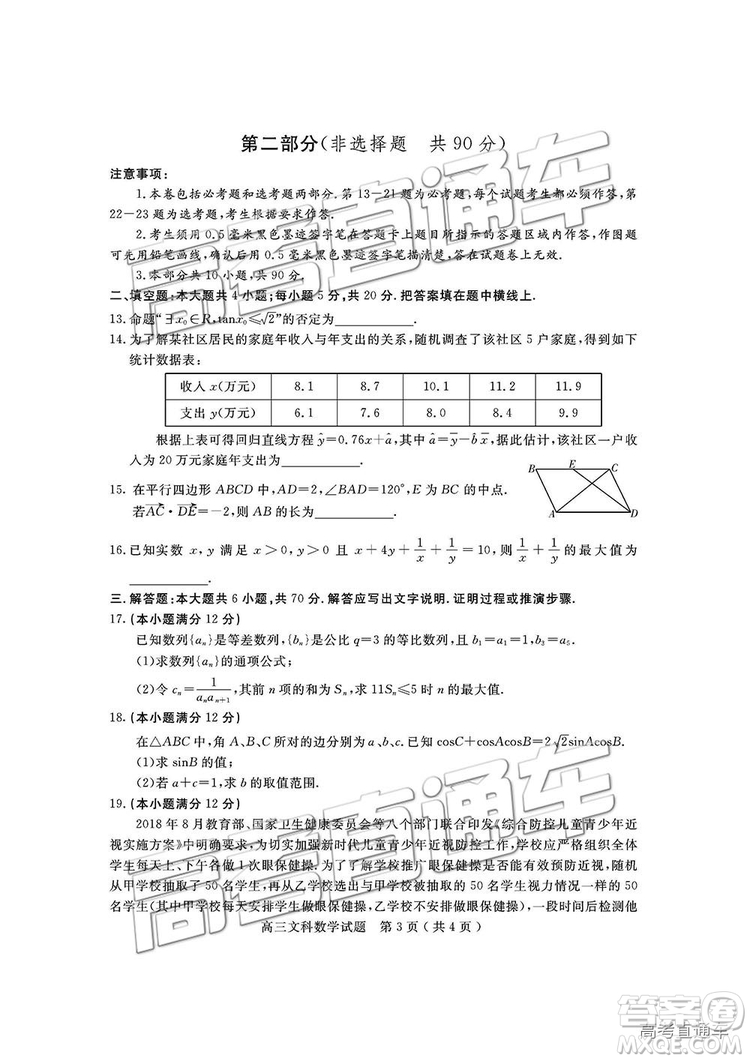 2019屆四川省樂(lè)山市高中第一次調(diào)查研究考試文數(shù)試題及參考答案