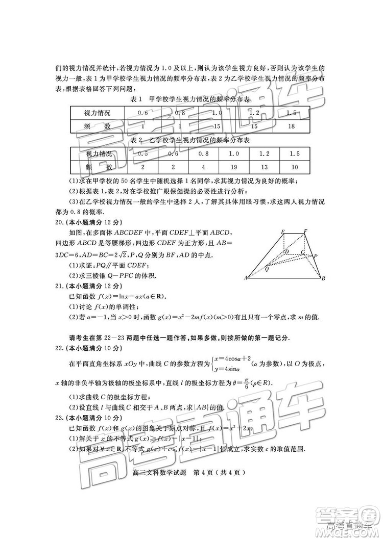 2019屆四川省樂(lè)山市高中第一次調(diào)查研究考試文數(shù)試題及參考答案