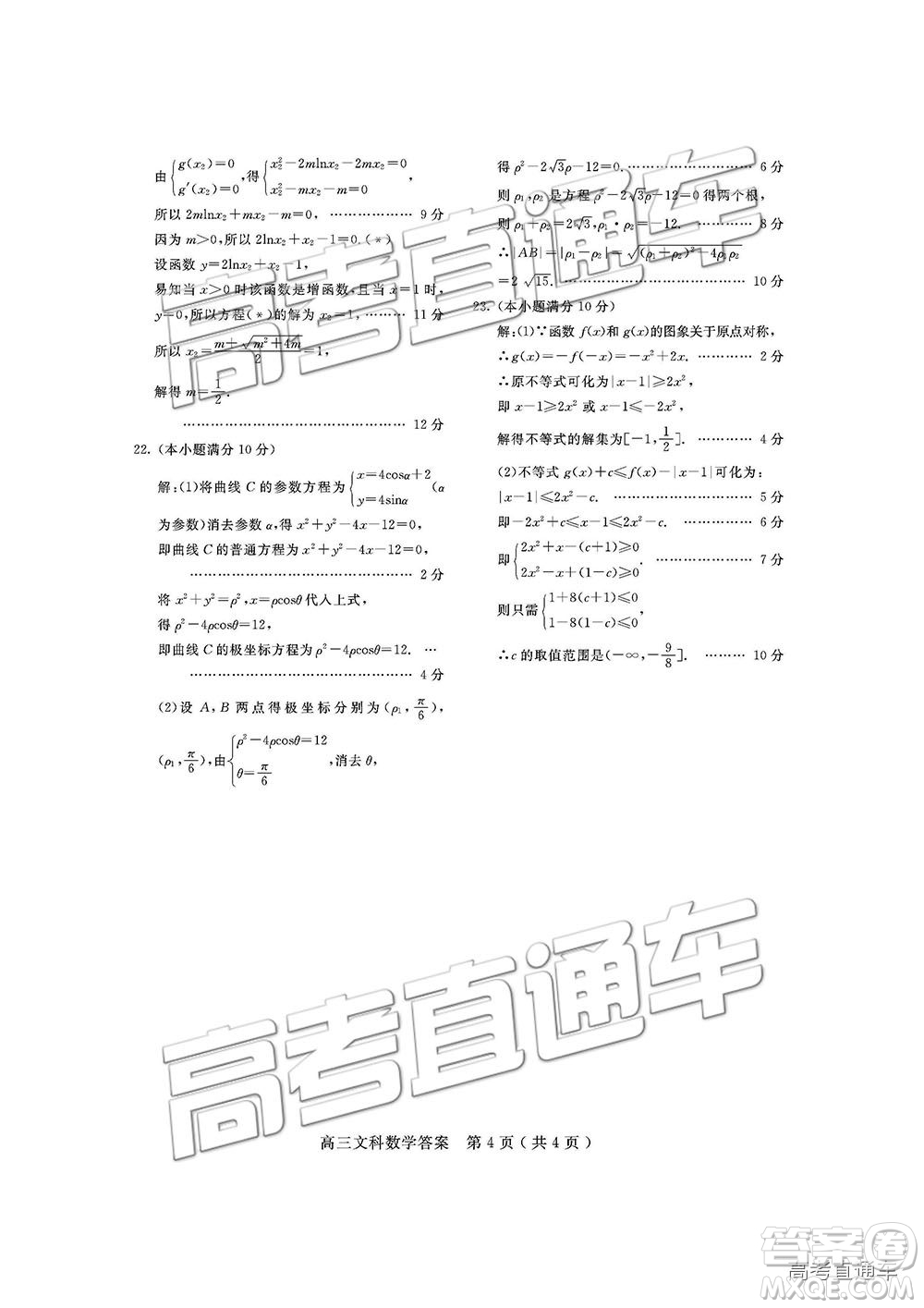 2019屆四川省樂(lè)山市高中第一次調(diào)查研究考試文數(shù)試題及參考答案