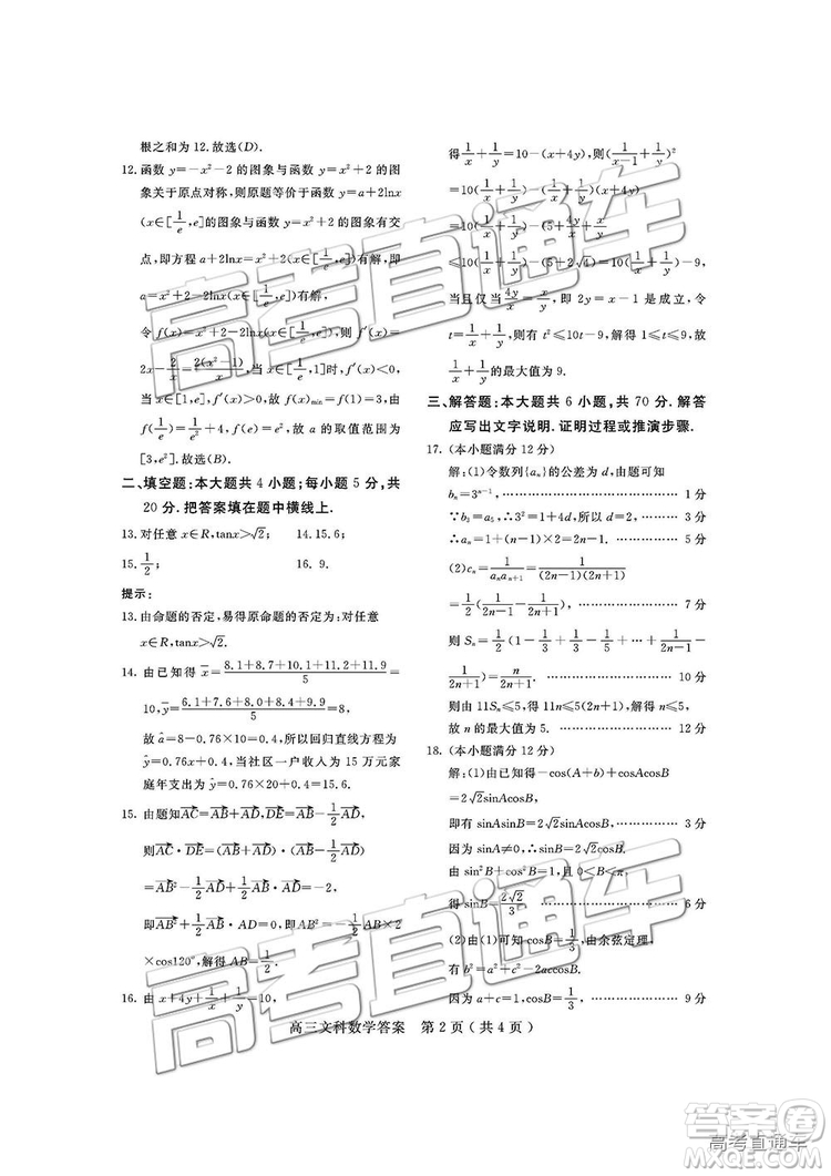 2019屆四川省樂(lè)山市高中第一次調(diào)查研究考試文數(shù)試題及參考答案