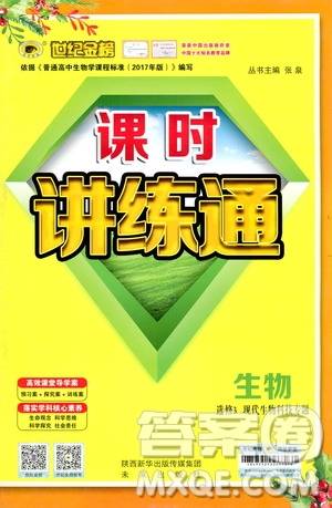 世紀金榜2018年課時講練通人教版生物選修3現代生物科技專題參考答案