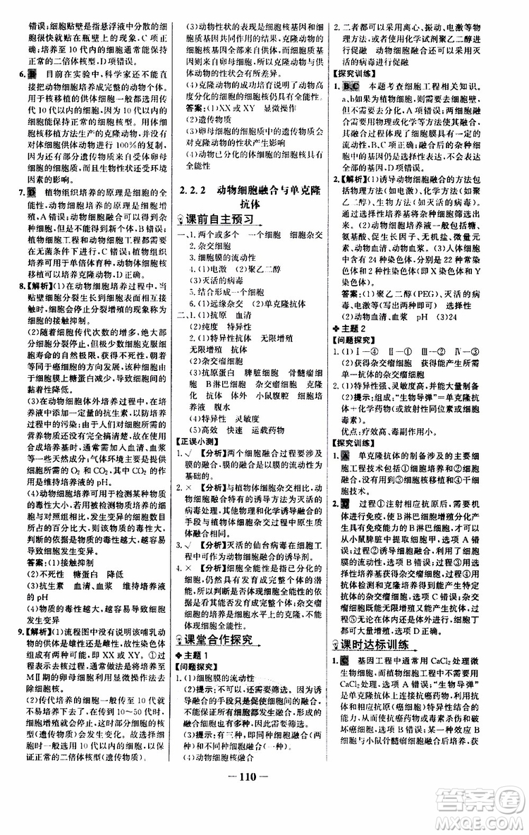 世紀金榜2018年課時講練通人教版生物選修3現代生物科技專題參考答案