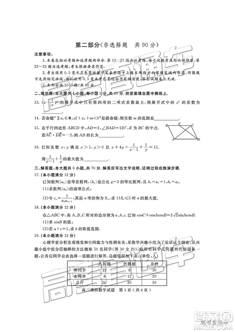 2019屆四川省樂山市高中第一次調(diào)查研究考試?yán)頂?shù)試題及參考答案