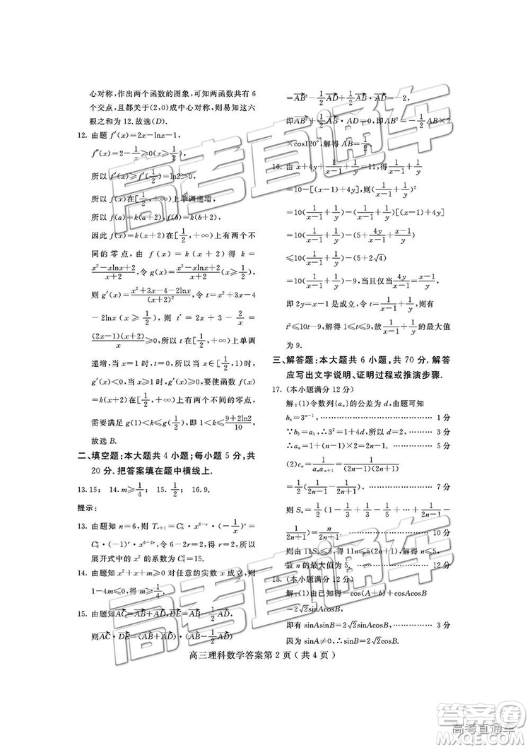 2019屆四川省樂山市高中第一次調(diào)查研究考試?yán)頂?shù)試題及參考答案