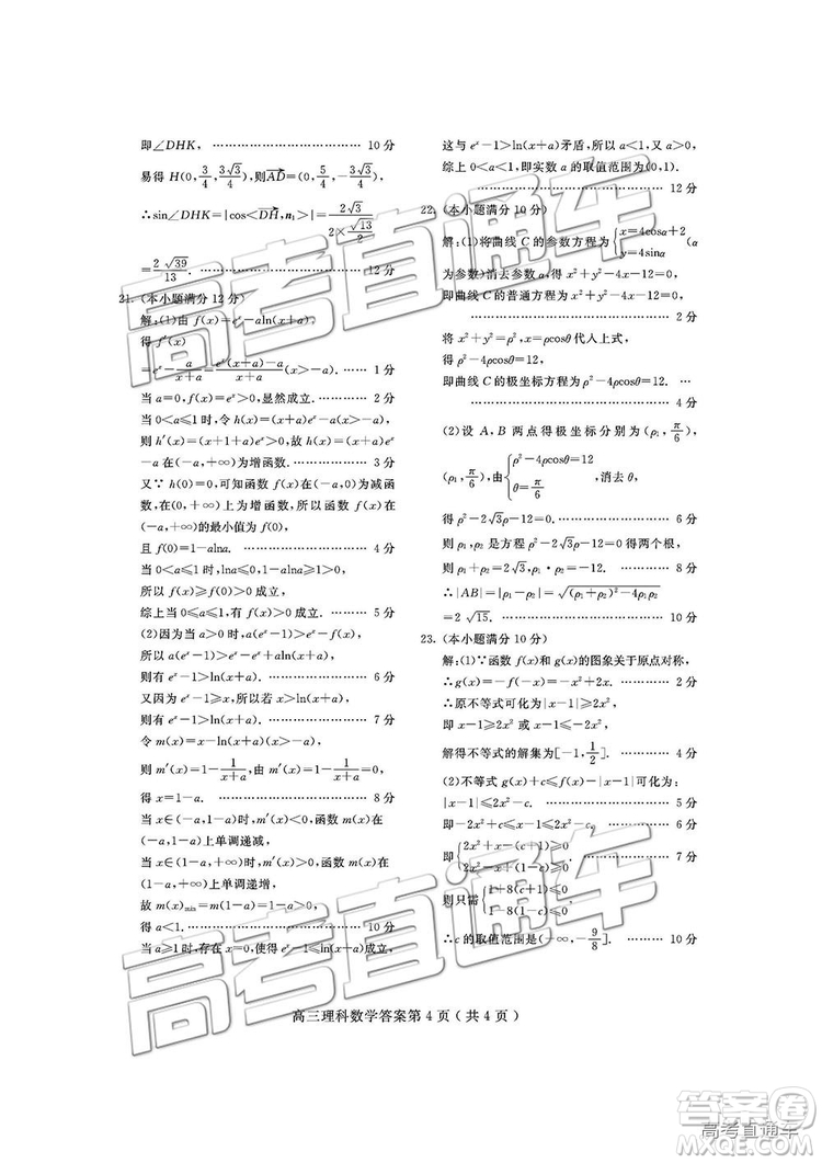 2019屆四川省樂山市高中第一次調(diào)查研究考試?yán)頂?shù)試題及參考答案