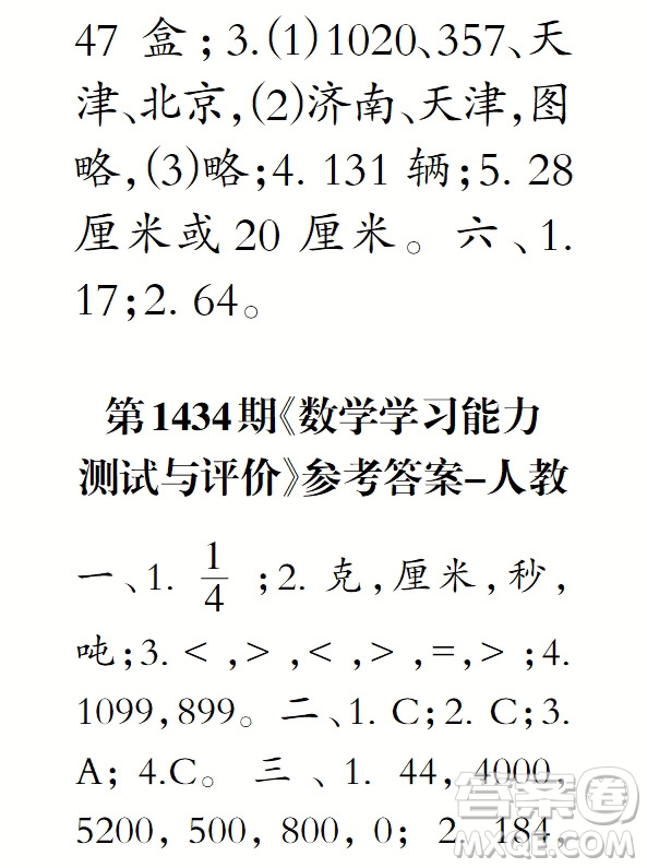 小學(xué)數(shù)學(xué)報2018三年級第1434期答案