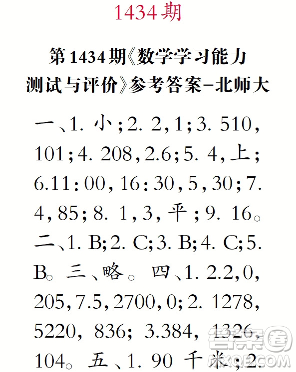 小學(xué)數(shù)學(xué)報2018三年級第1434期答案