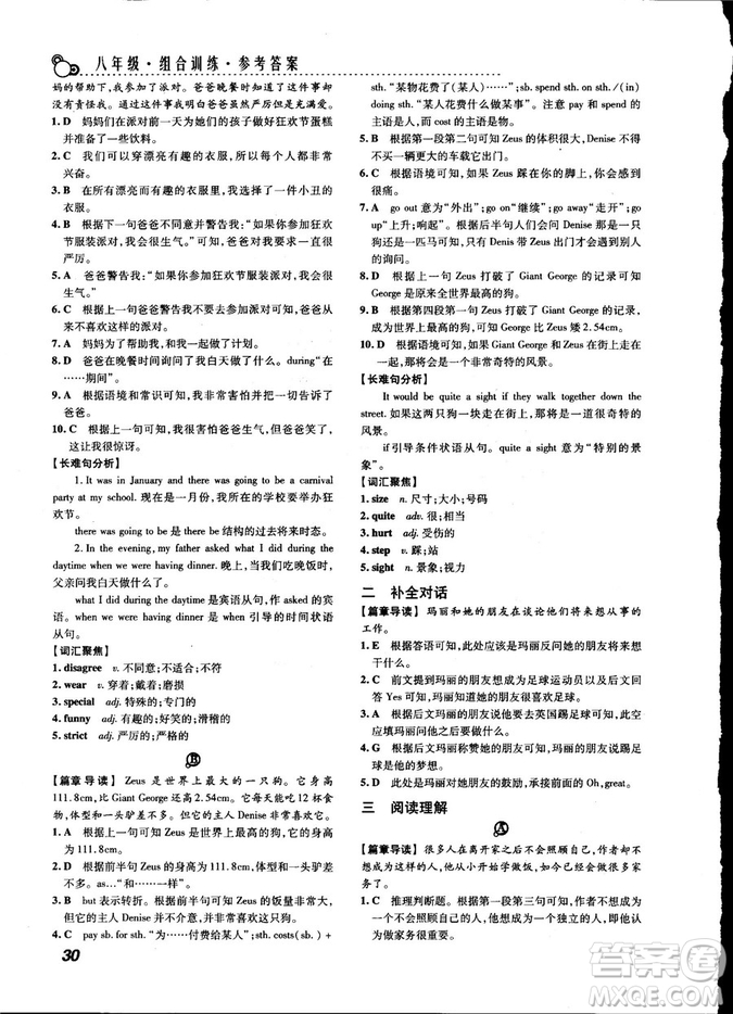 激情英語(yǔ)2018版閱讀組合訓(xùn)練八年級(jí)參考答案