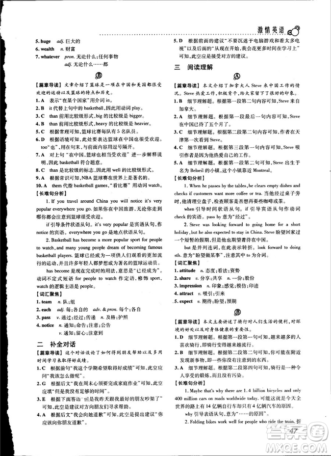 激情英語(yǔ)2018版閱讀組合訓(xùn)練八年級(jí)參考答案