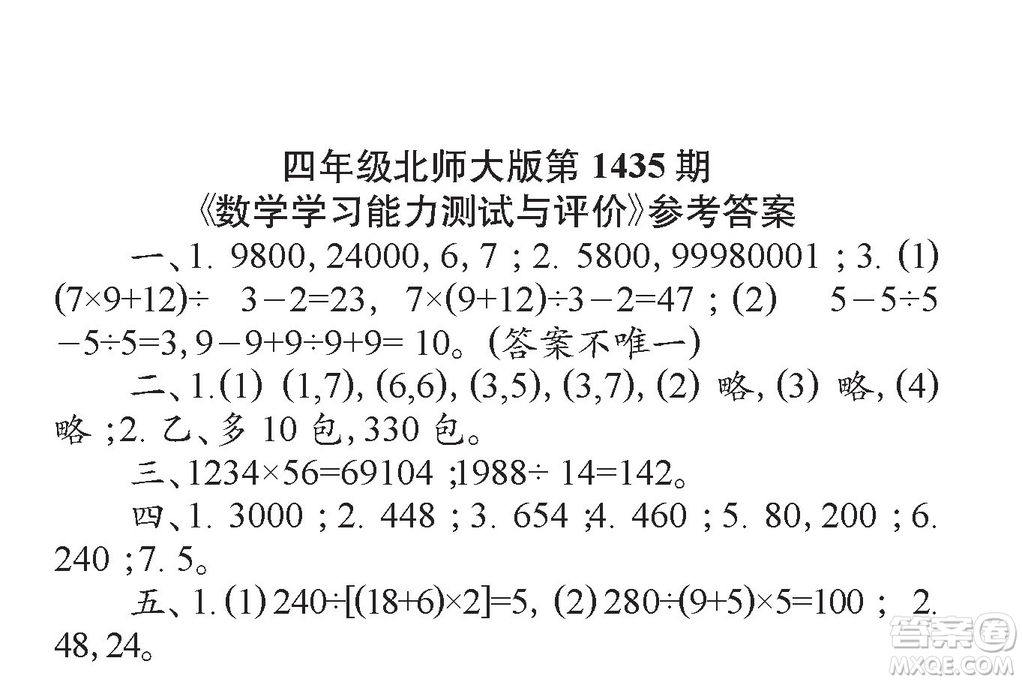 小學數(shù)學報2018四年級第1435期答案