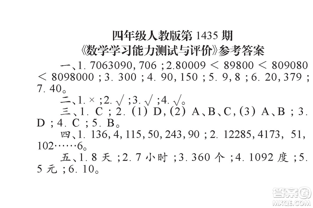 小學數(shù)學報2018四年級第1435期答案