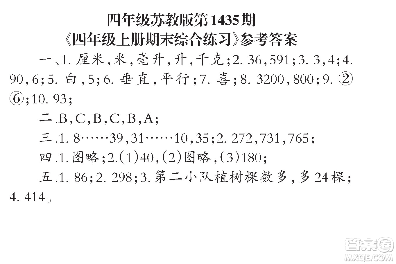 小學數(shù)學報2018四年級第1435期答案