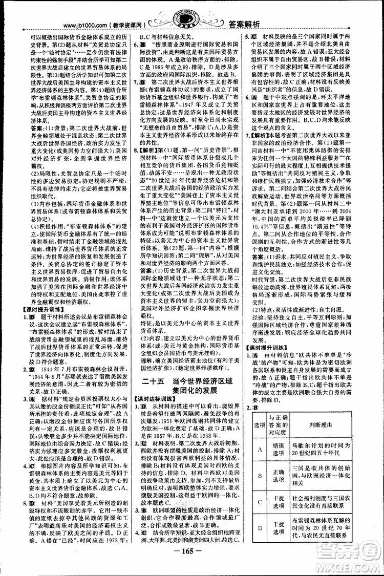 2018年世紀金榜課時講練通人民版RM歷史必修2參考答案