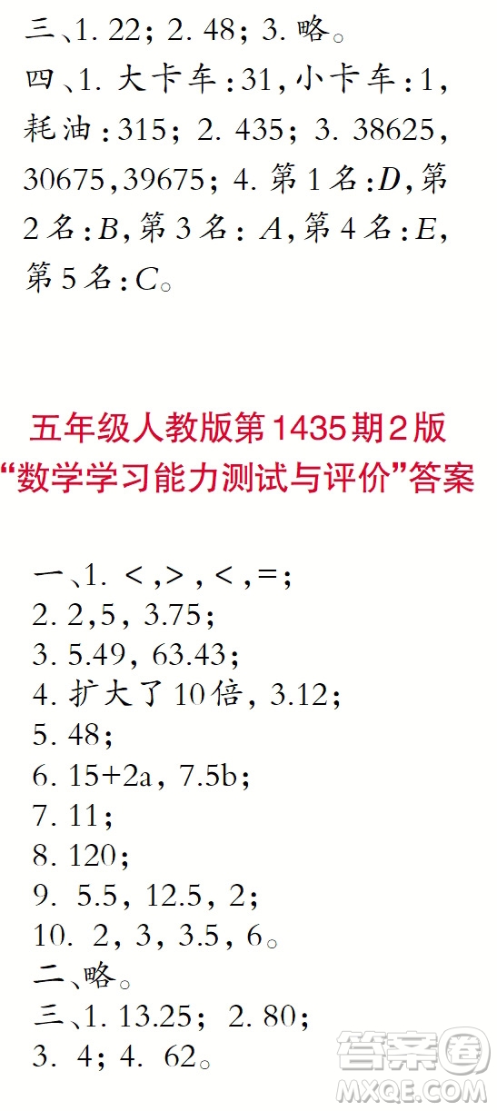 小學數(shù)學報2018五年級第1435期答案