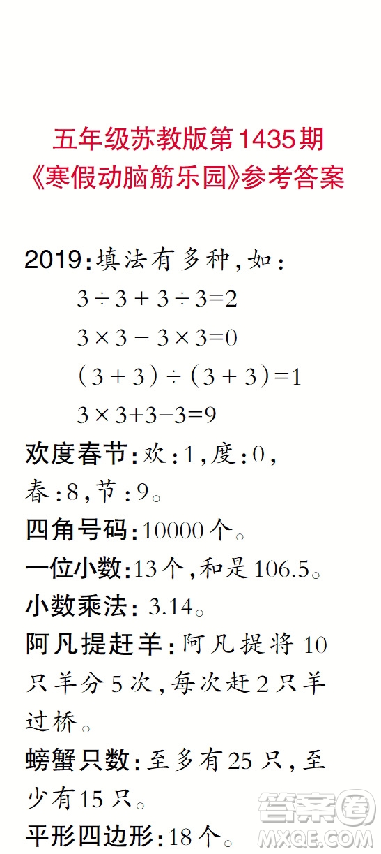 小學數(shù)學報2018五年級第1435期答案