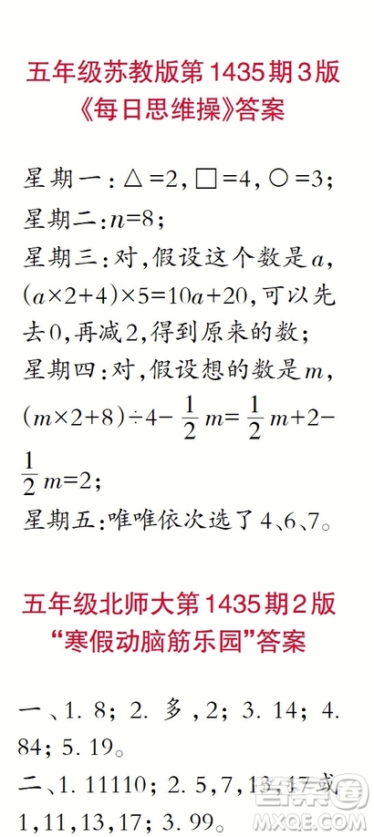 小學數(shù)學報2018五年級第1435期答案