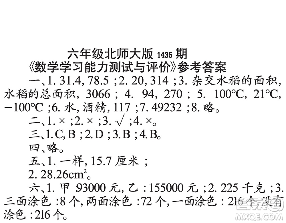 小學(xué)數(shù)學(xué)報2018年五年級第1435期答案