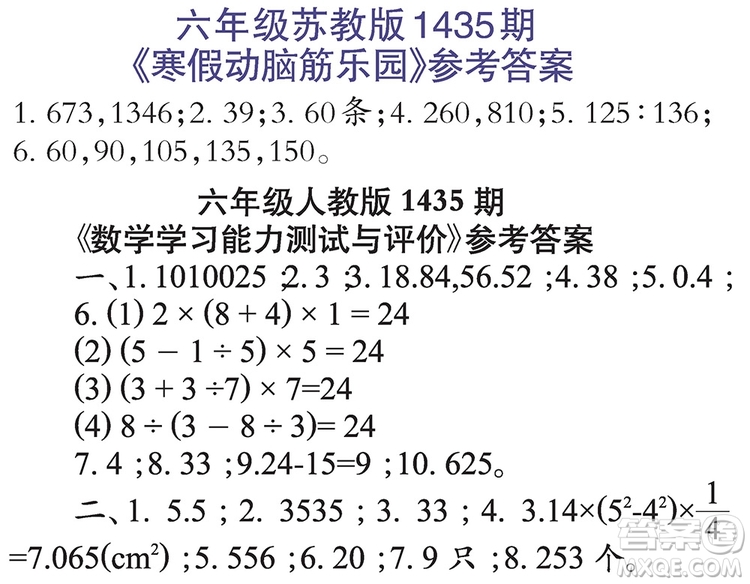 小學(xué)數(shù)學(xué)報2018年五年級第1435期答案