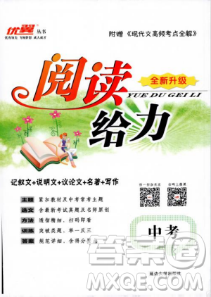 優(yōu)翼叢書2018版閱讀給力全新升級參考答案