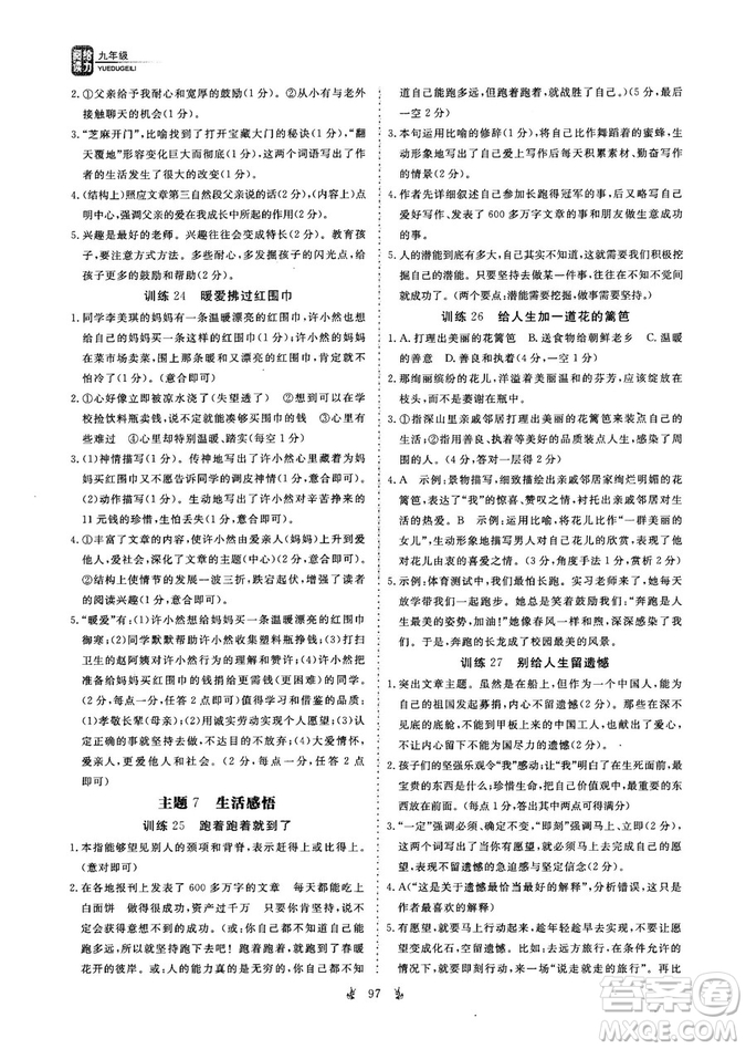 優(yōu)翼叢書2018版閱讀給力全新升級參考答案