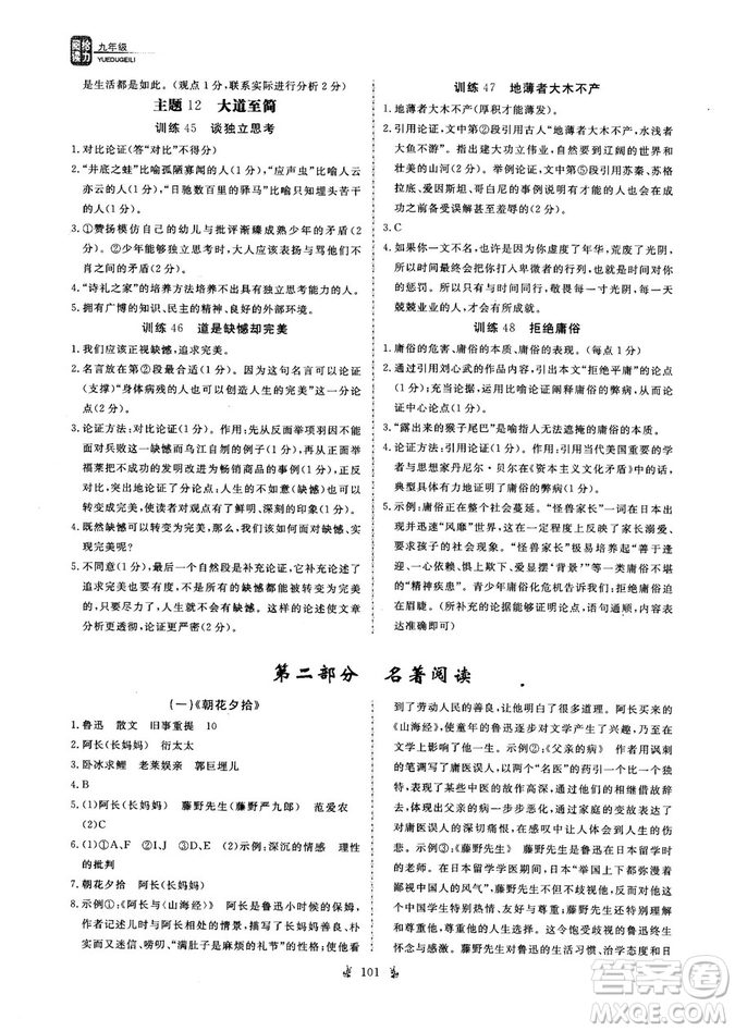 優(yōu)翼叢書2018版閱讀給力全新升級參考答案