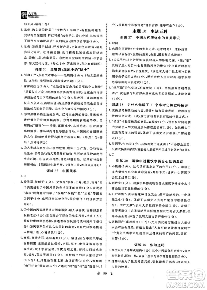 優(yōu)翼叢書2018版閱讀給力全新升級參考答案