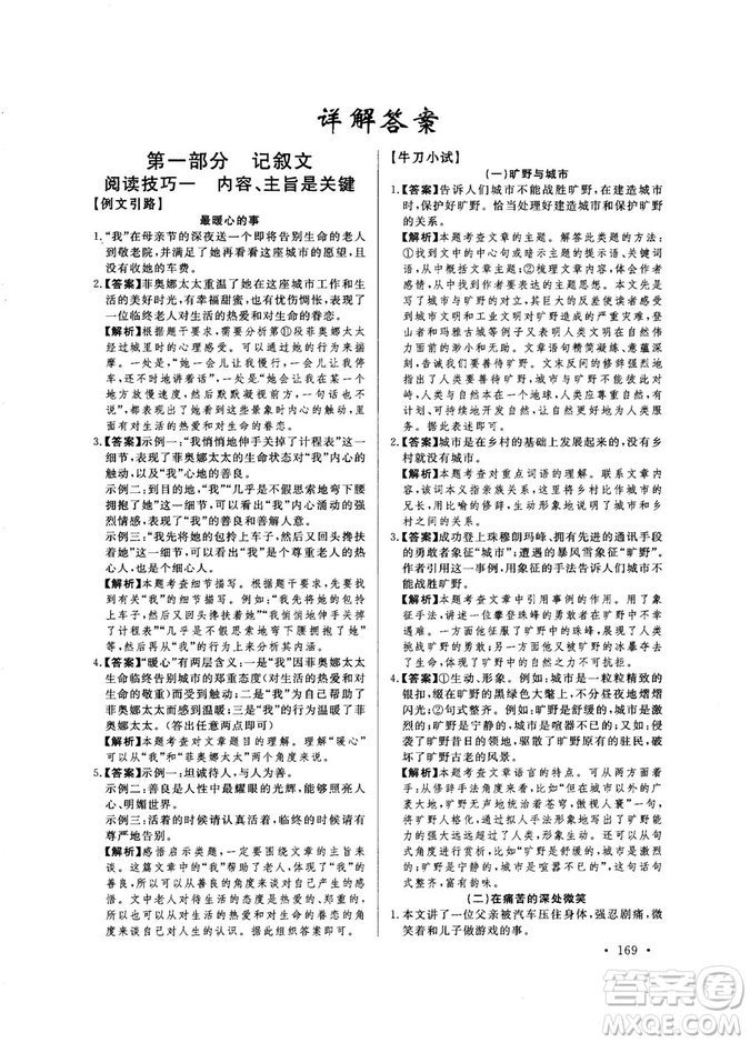 尚文教育2019中考版現(xiàn)代文尚文閱讀參考答案