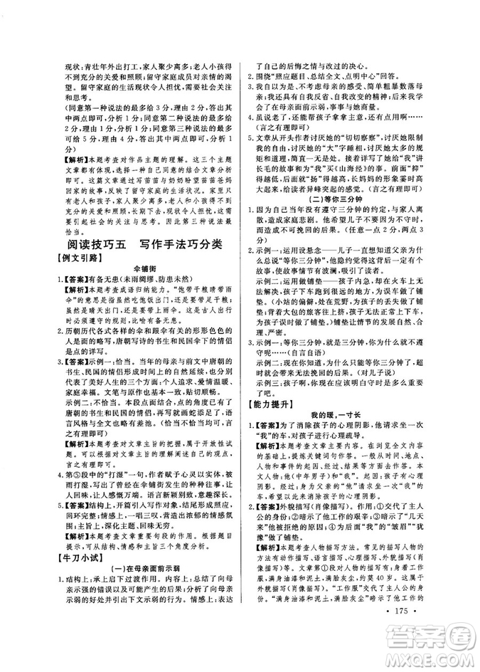 尚文教育2019中考版現(xiàn)代文尚文閱讀參考答案