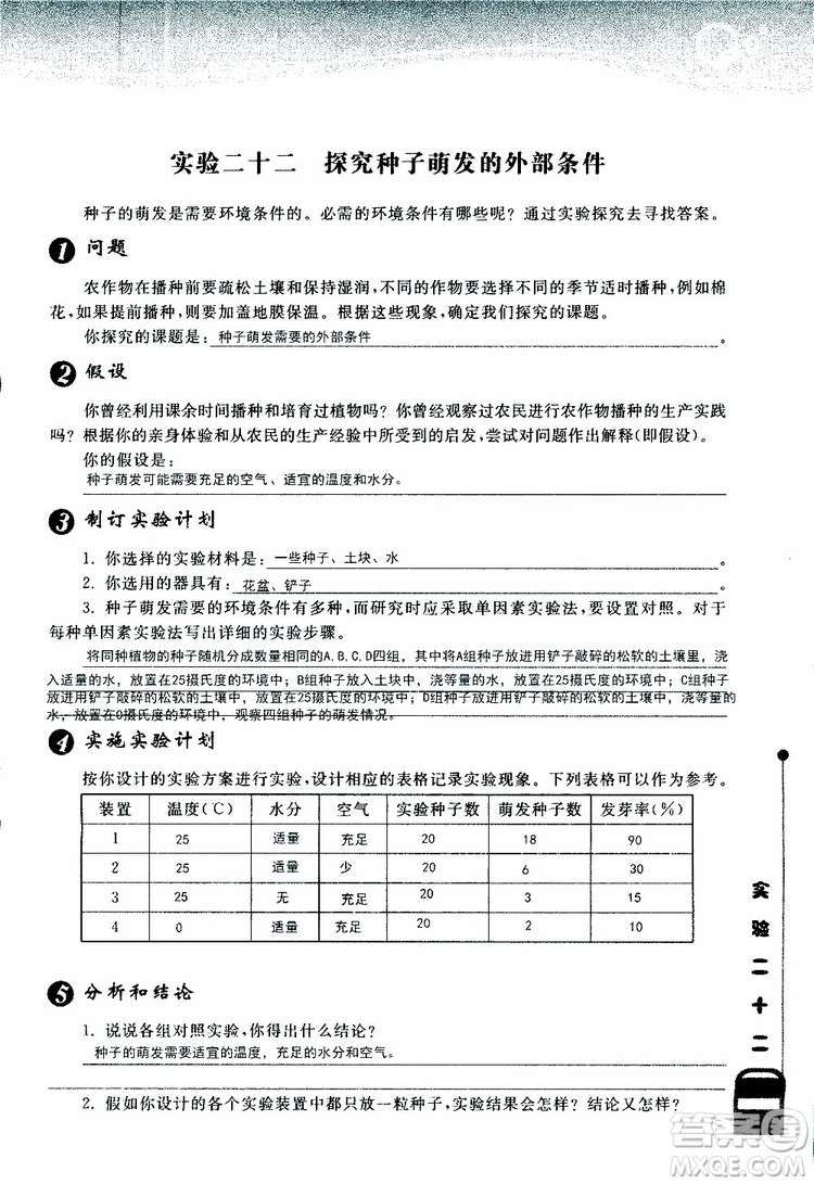 2018年長江作業(yè)本實驗報告生物學(xué)七年級上冊北師大版參考答案