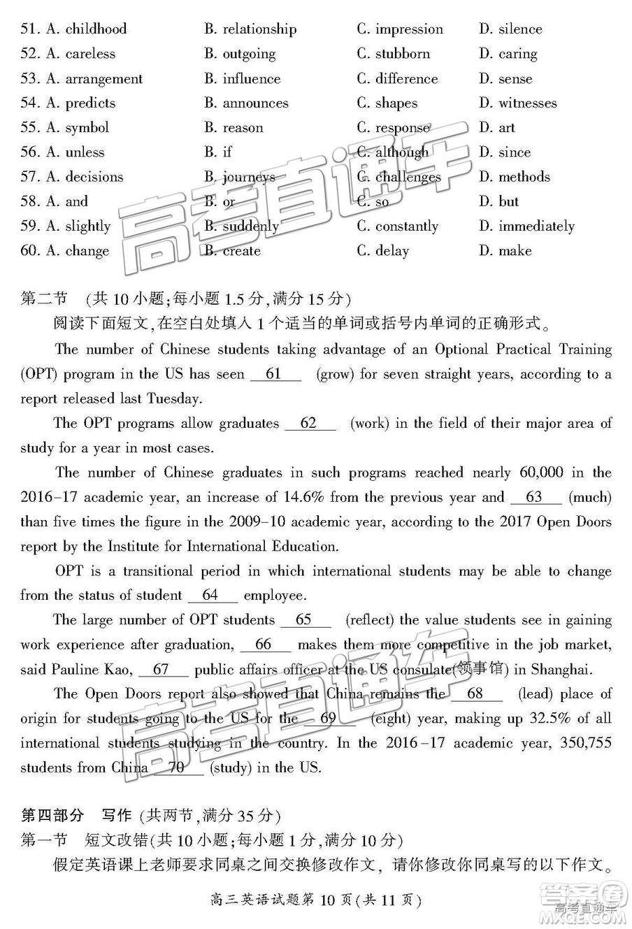 2019屆湖南省郴州市高三第一次質(zhì)量檢測(cè)英語(yǔ)試題及參考答案