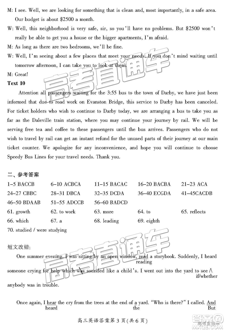 2019屆湖南省郴州市高三第一次質(zhì)量檢測(cè)英語(yǔ)試題及參考答案