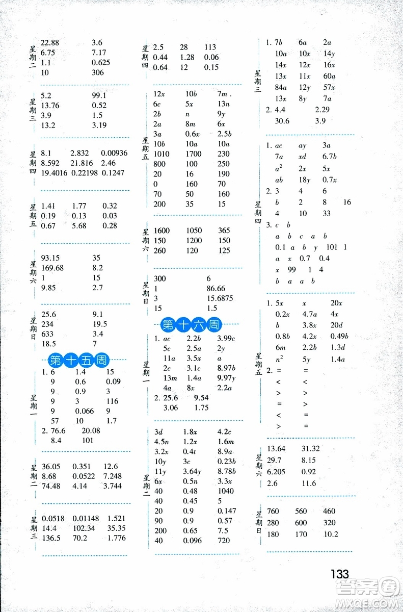 2018年口算達(dá)人數(shù)學(xué)五年級上冊江蘇國際版參考答案