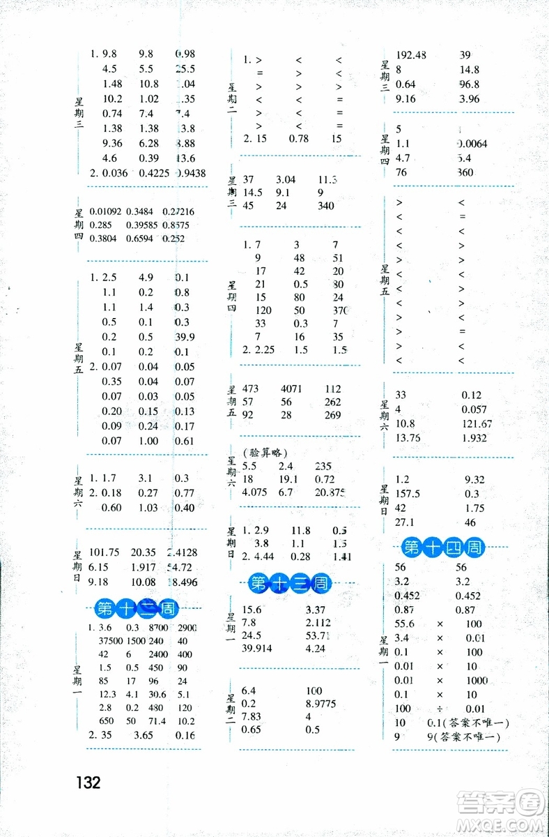 2018年口算達(dá)人數(shù)學(xué)五年級上冊江蘇國際版參考答案