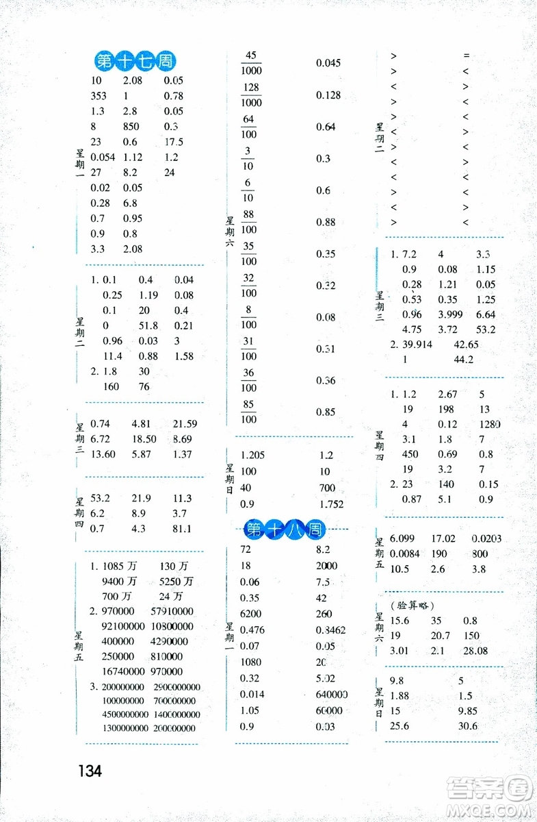 2018年口算達(dá)人數(shù)學(xué)五年級上冊江蘇國際版參考答案