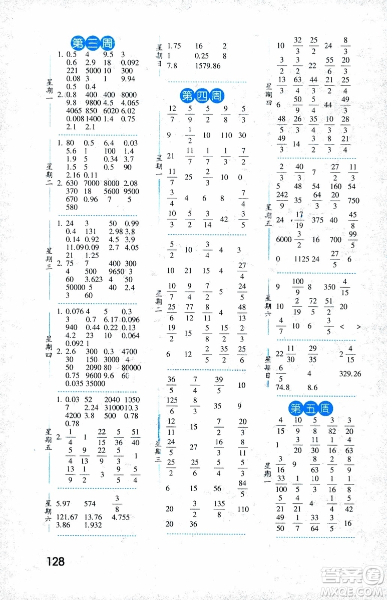 2018年修訂版經(jīng)綸學(xué)典口算達人六年級數(shù)學(xué)上冊江蘇國際參考答案