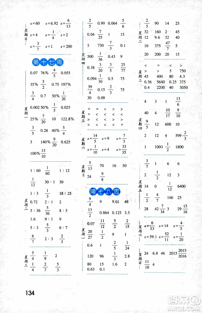 2018年修訂版經(jīng)綸學(xué)典口算達人六年級數(shù)學(xué)上冊江蘇國際參考答案