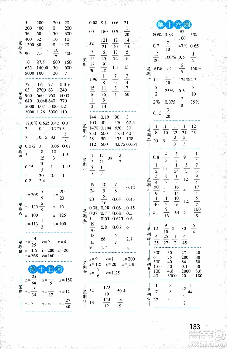 2018年修訂版經(jīng)綸學(xué)典口算達人六年級數(shù)學(xué)上冊江蘇國際參考答案