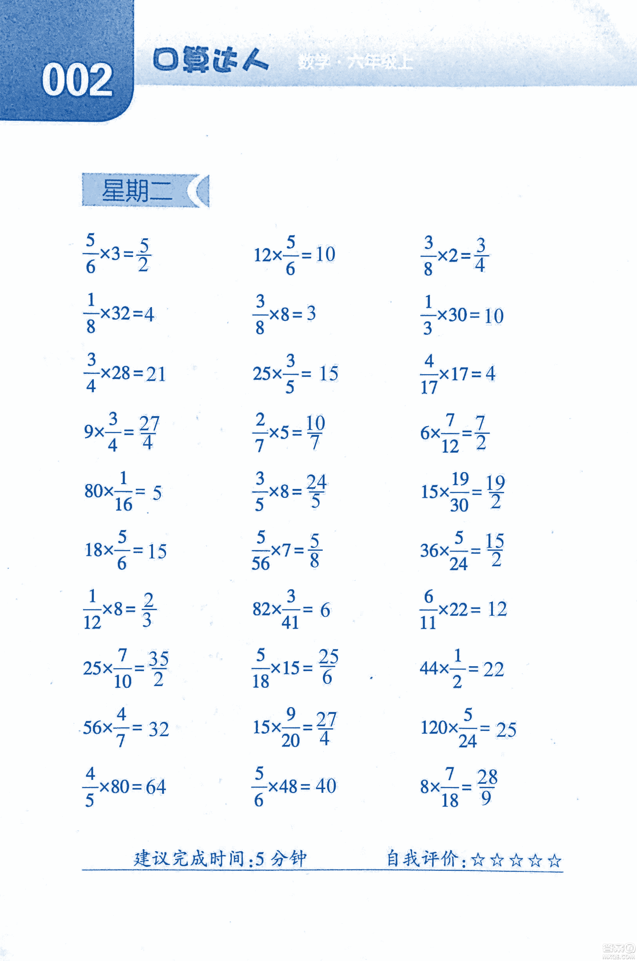 2018年經(jīng)綸學(xué)典口算達(dá)人六年級(jí)數(shù)學(xué)上冊(cè)人教版參考答案