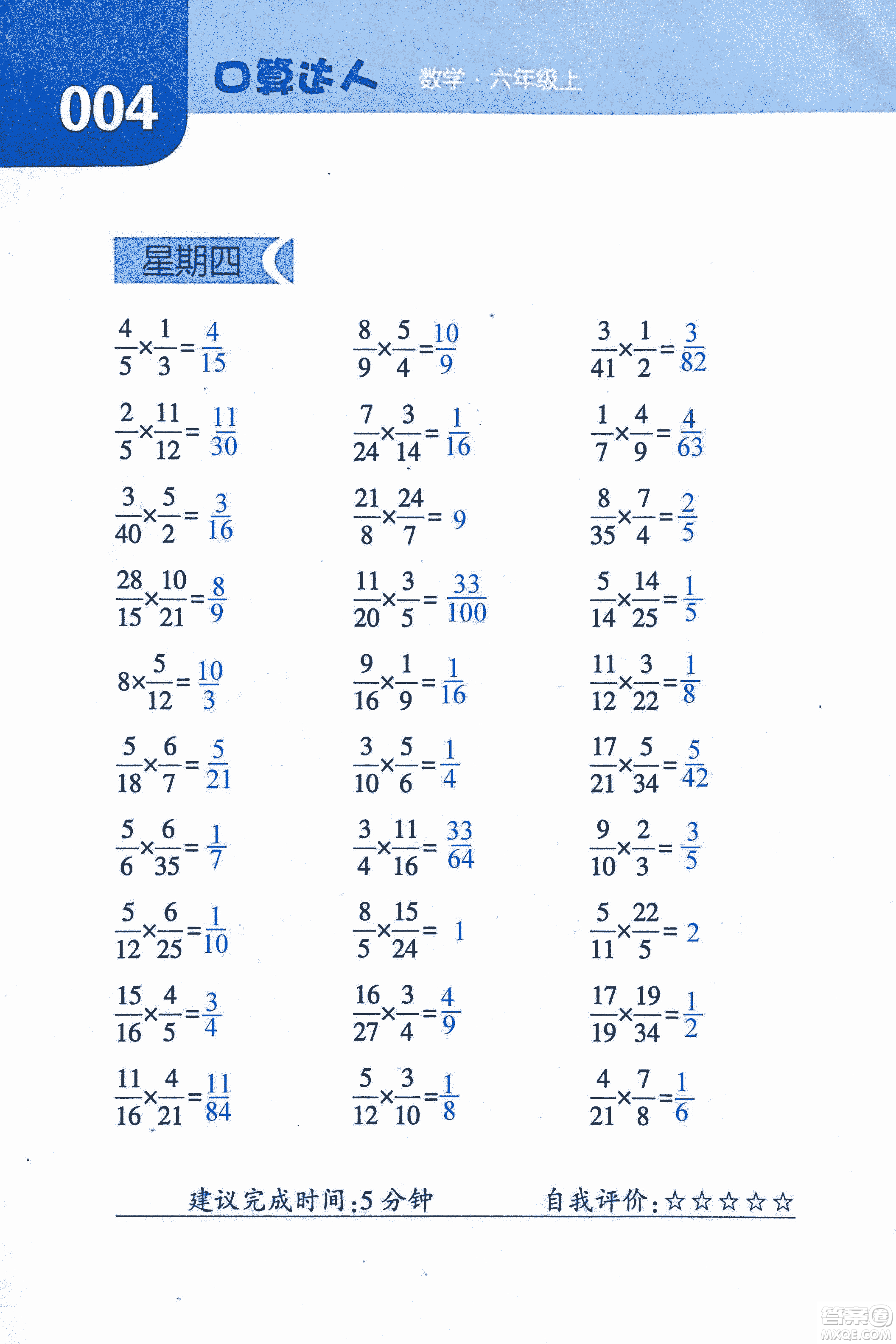 2018年經(jīng)綸學(xué)典口算達(dá)人六年級(jí)數(shù)學(xué)上冊(cè)人教版參考答案