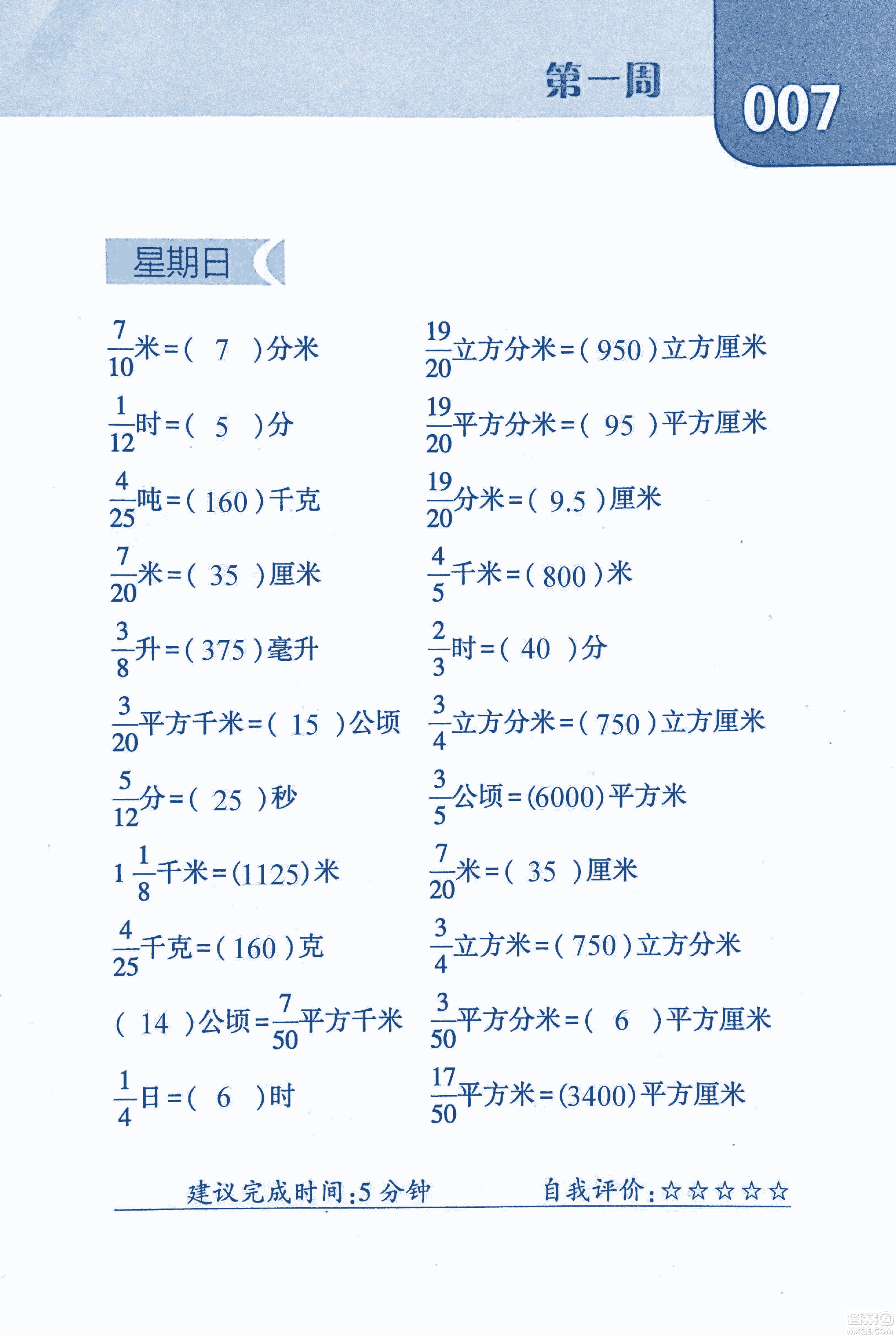 2018年經(jīng)綸學(xué)典口算達(dá)人六年級(jí)數(shù)學(xué)上冊(cè)人教版參考答案