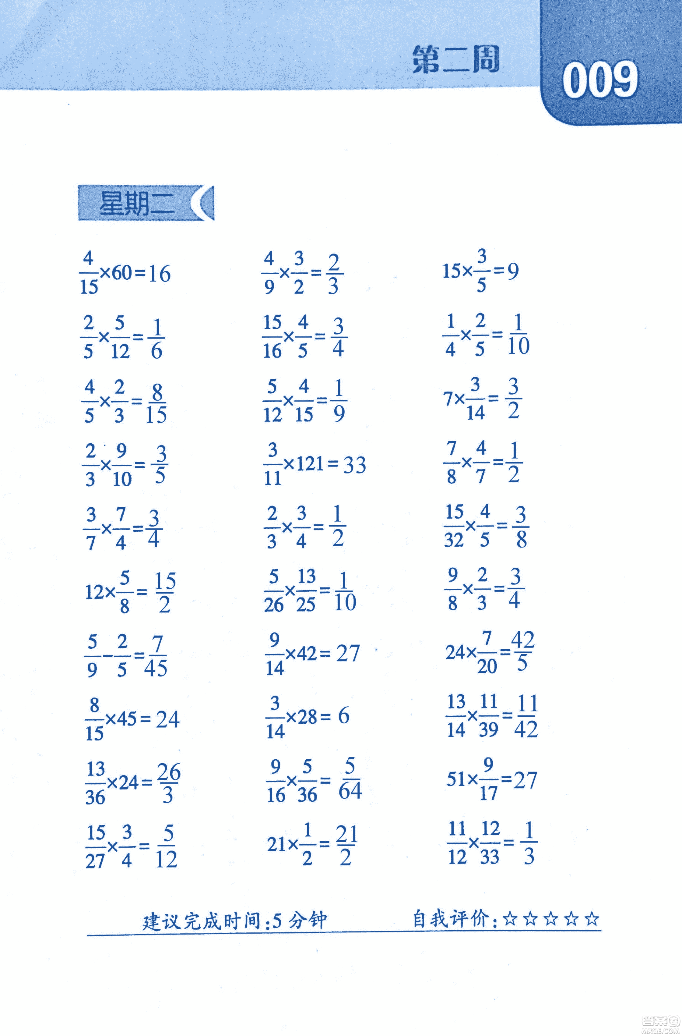 2018年經(jīng)綸學(xué)典口算達(dá)人六年級(jí)數(shù)學(xué)上冊(cè)人教版參考答案